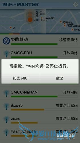 wifi大师怎么用