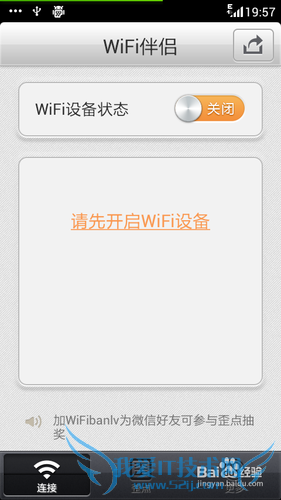 wifi大师怎么用