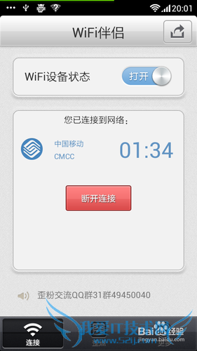 wifi大师怎么用