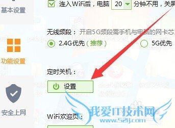 猎豹wifi怎么设置自动关机