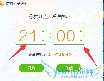 猎豹wifi怎么设置自动关机