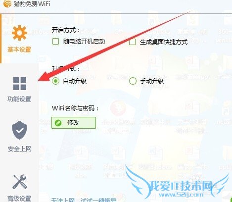 猎豹wifi怎么设置自动关机