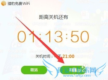 猎豹wifi怎么设置自动关机