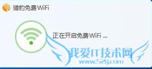 猎豹wifi怎么设置自动关机