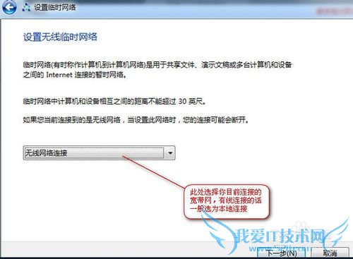 win7创建临时wifi热点,非cmd及软件方式。