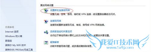 win7创建临时wifi热点,非cmd及软件方式。