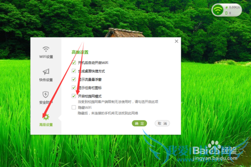 校园网如何设置360wifi