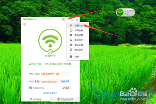 校园网如何设置360wifi