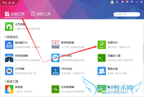 校园网如何设置360wifi