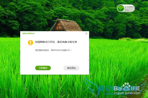 校园网如何设置360wifi