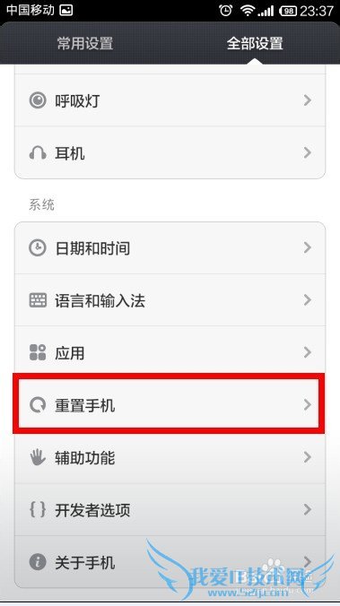 小米手机升级后连接不了wifi怎么重置手机?