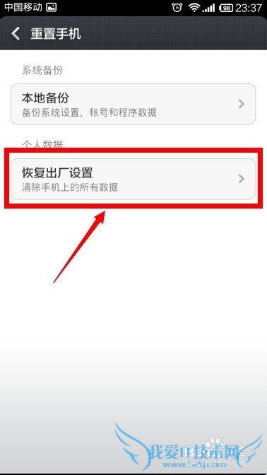 小米手机升级后连接不了wifi怎么重置手机?