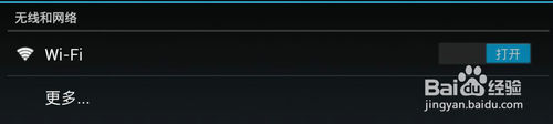 安卓手机如何链接WIFI