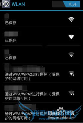 安卓手机如何链接WIFI