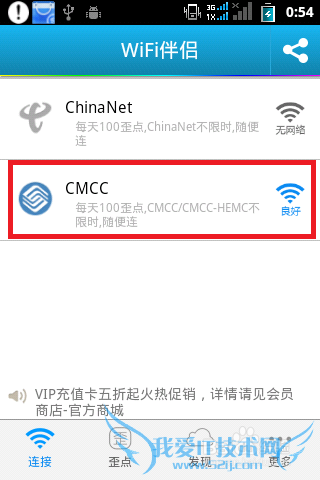 ֻWiFiƽ̳̣[2]WiFiƽȵ