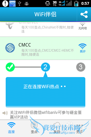 ֻWiFiƽ̳̣[2]WiFiƽȵ