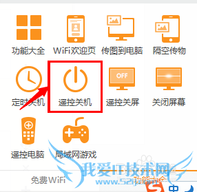 怎样通过猎豹WiFi用手机控制电脑关机