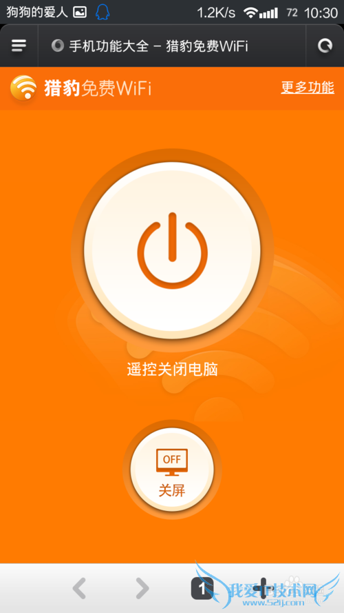 怎样通过猎豹WiFi用手机控制电脑关机