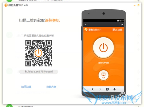 怎样通过猎豹WiFi用手机控制电脑关机