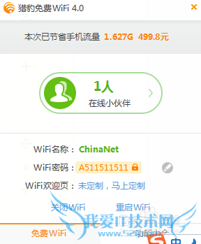 怎样通过猎豹WiFi用手机控制电脑关机