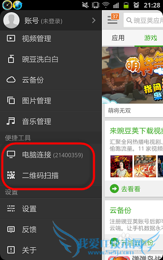 手机(没有数据线)怎样用wifi无线网连接电脑