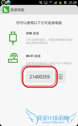 手机(没有数据线)怎样用wifi无线网连接电脑