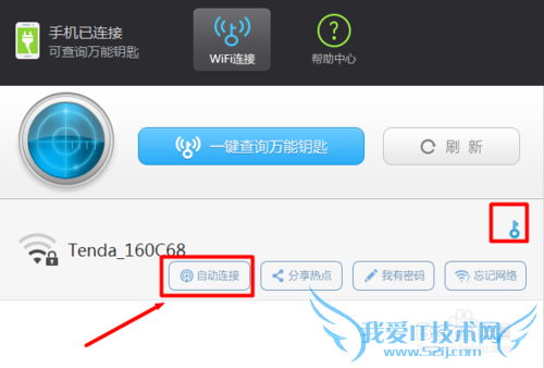 WiFi密码怎么破解