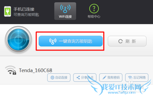 WiFi密码怎么破解