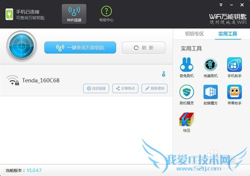 WiFi密码怎么破解