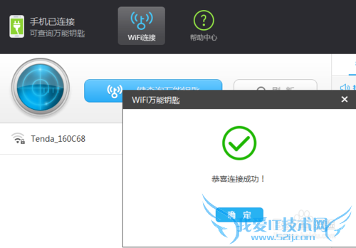 WiFi密码怎么破解