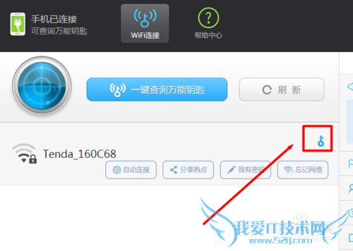 WiFi密码怎么破解