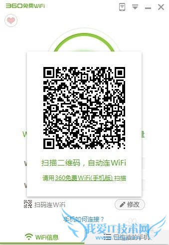 如何利用360建立免费WiFi网络