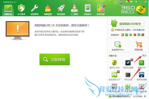 如何利用360建立免费WiFi网络