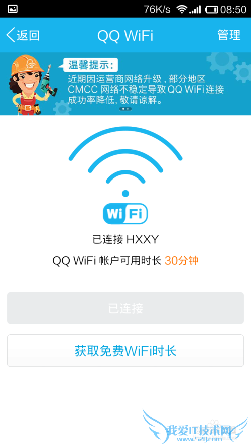 QQWIFIʲôλȡQQwifiʱ