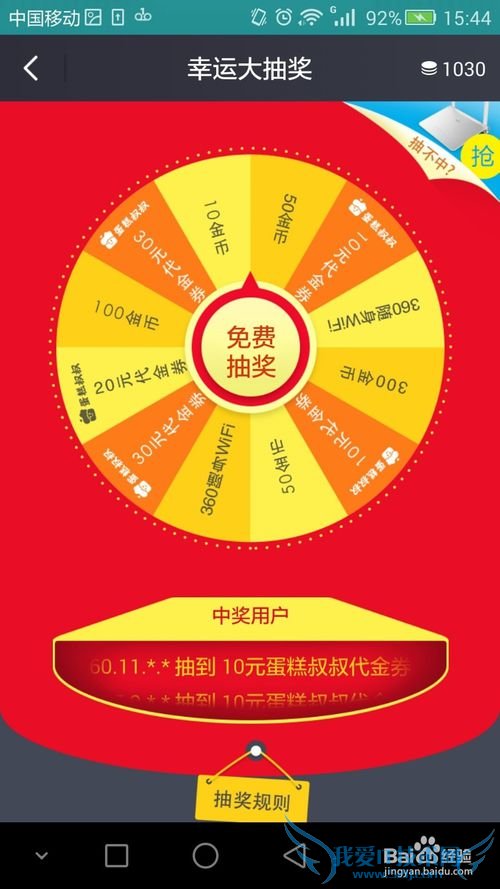 360WiFi手机客户端签到领取金币