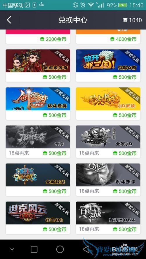 360WiFi手机客户端签到领取金币