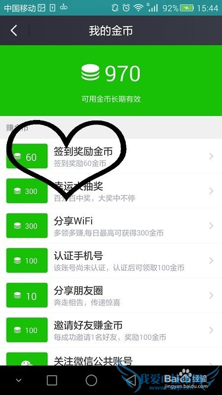 360WiFi手机客户端签到领取金币