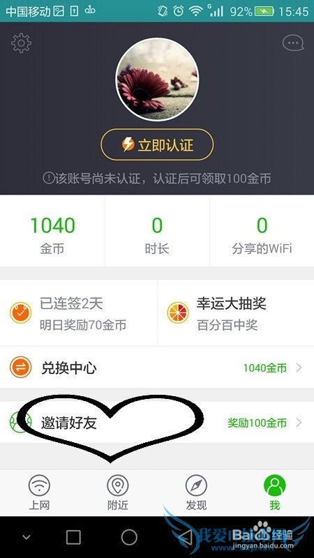 360WiFi手机客户端签到领取金币