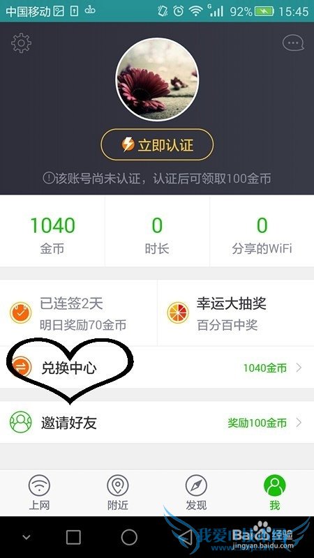 360WiFi手机客户端签到领取金币