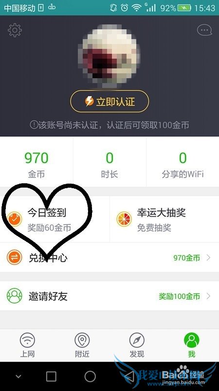 360WiFi手机客户端签到领取金币