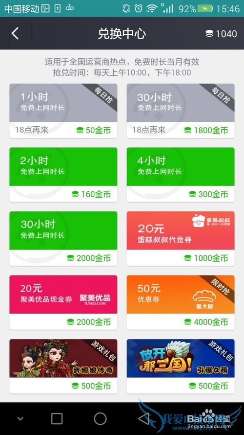 360WiFi手机客户端签到领取金币