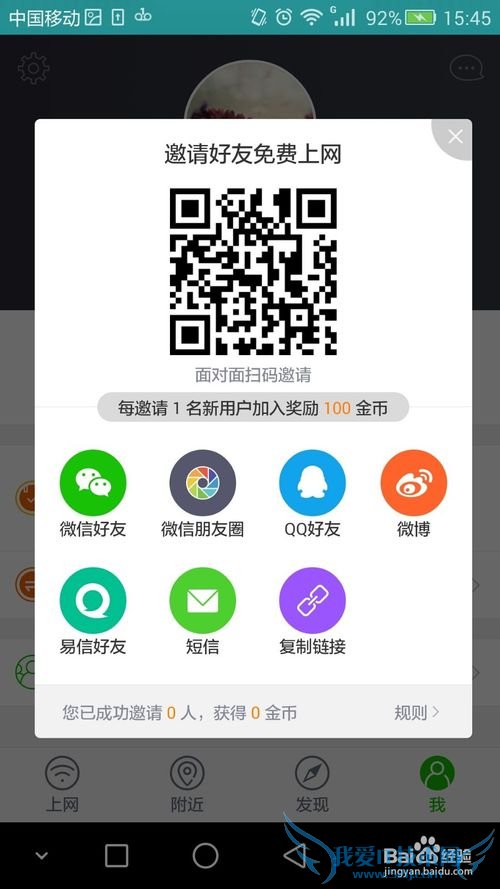 360WiFi手机客户端签到领取金币