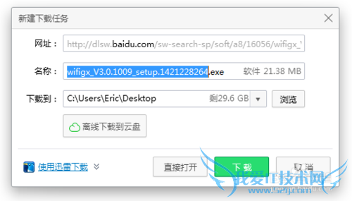 如何安装wifi共享精灵