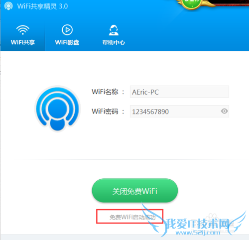 如何安装wifi共享精灵