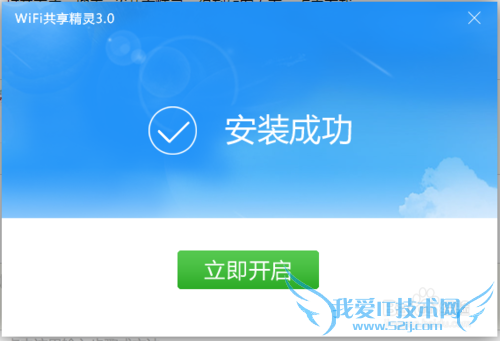 如何安装wifi共享精灵