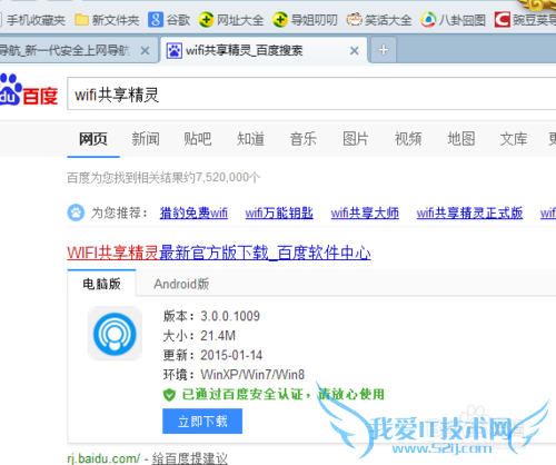 如何安装wifi共享精灵