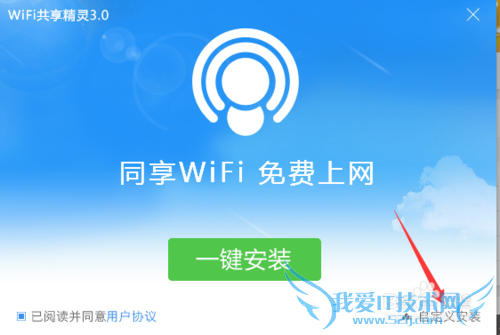 如何安装wifi共享精灵
