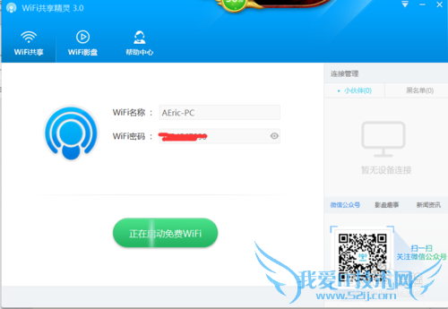 如何安装wifi共享精灵