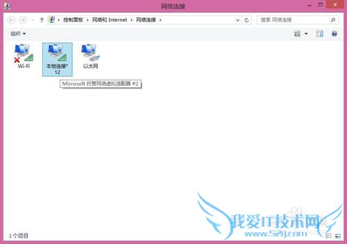 【亲测成功经验】图文详解win8开启虚拟wifi
