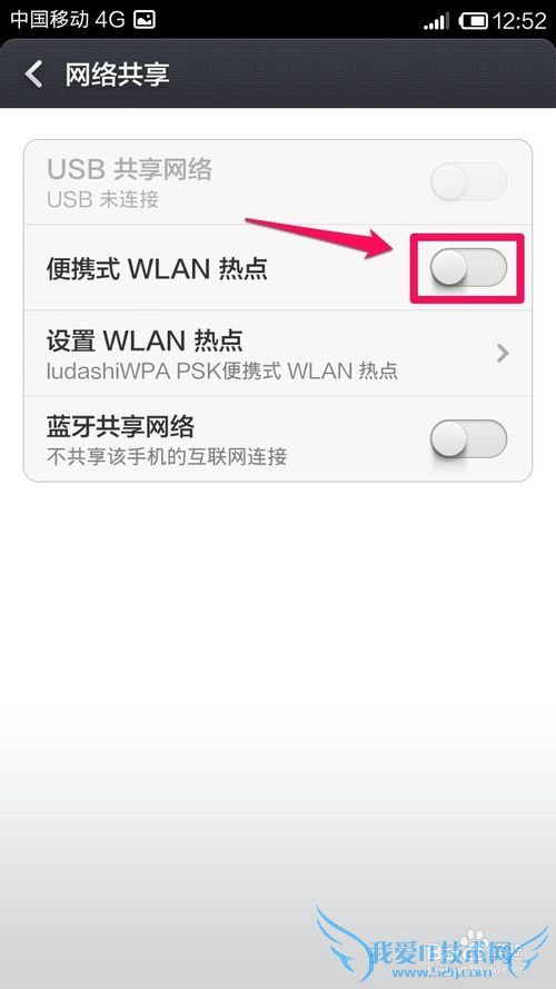 怎么让你的安卓手机变为共享WiFi热点